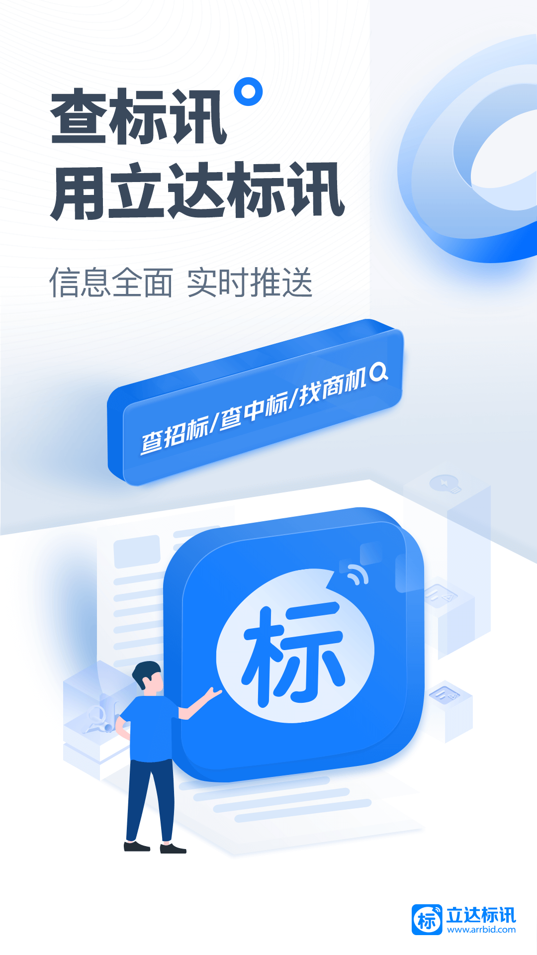 立达标讯截图