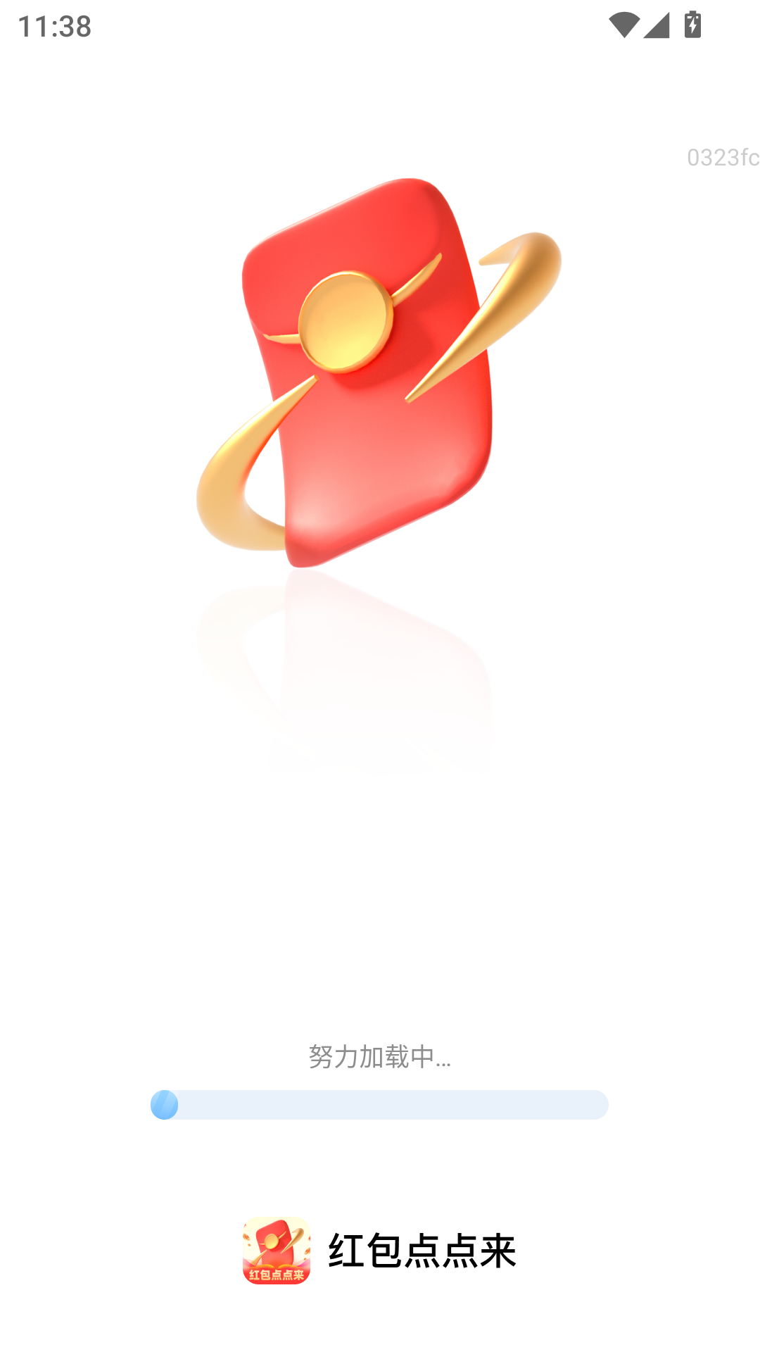 红包点点来截图