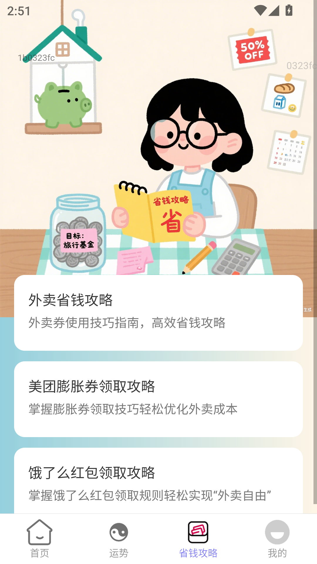 红包点点来截图