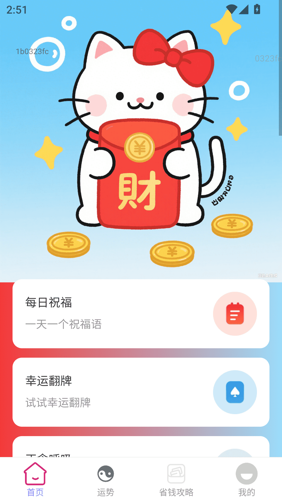 红包点点来截图