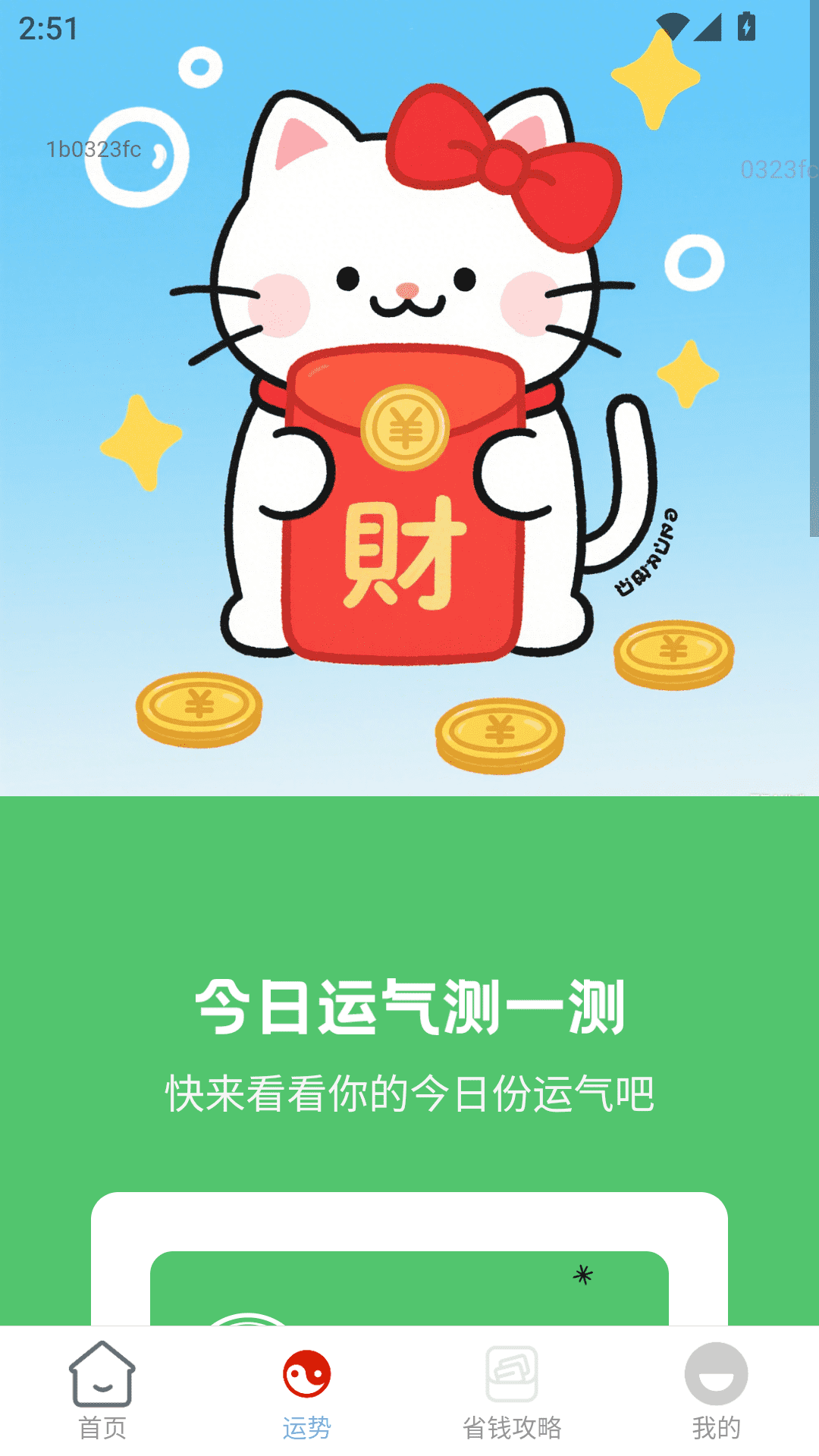 红包点点来截图