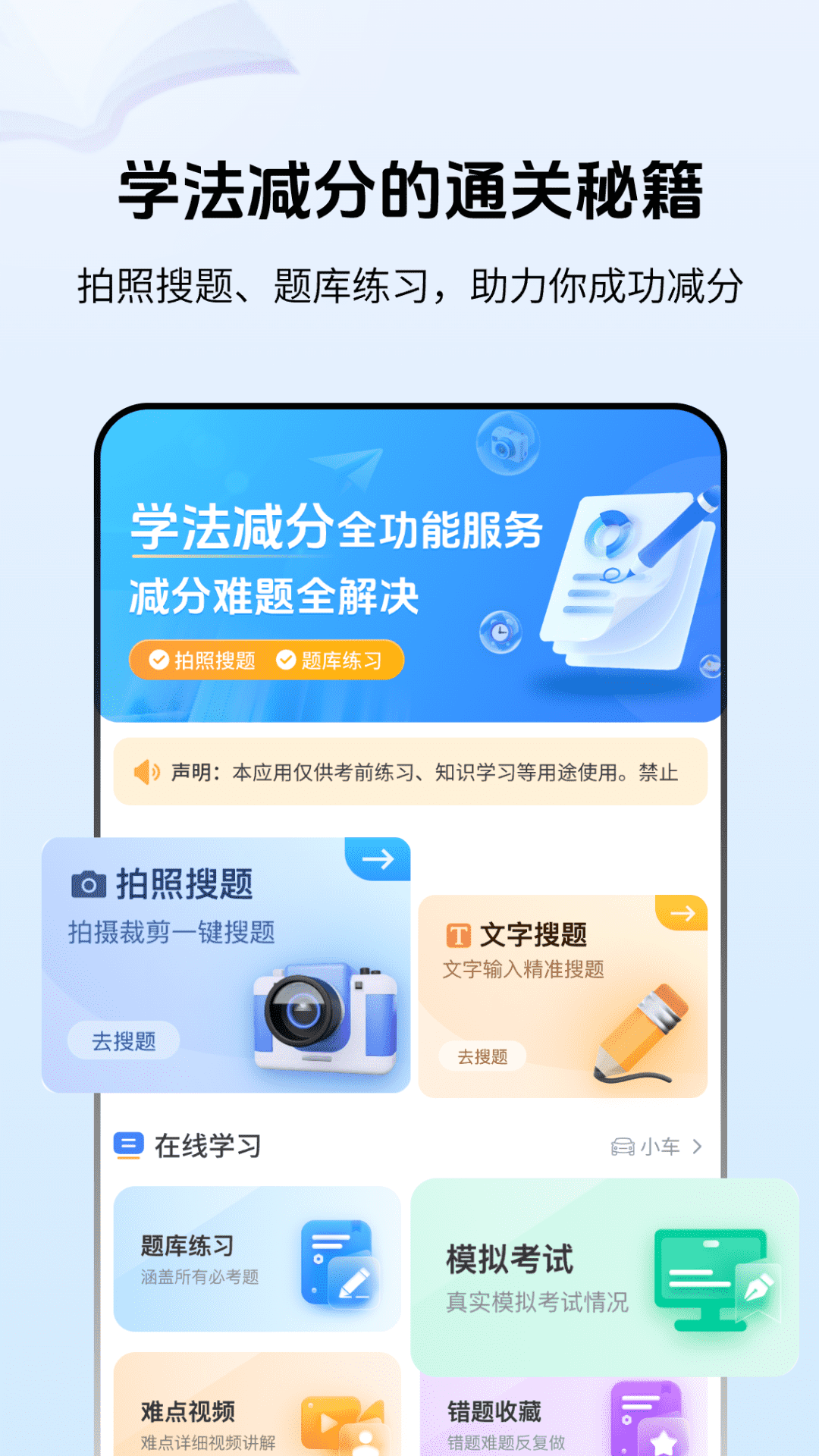 学法减分搜题123截图