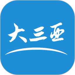 大三亚电脑版