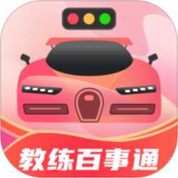 教练百事通电脑版