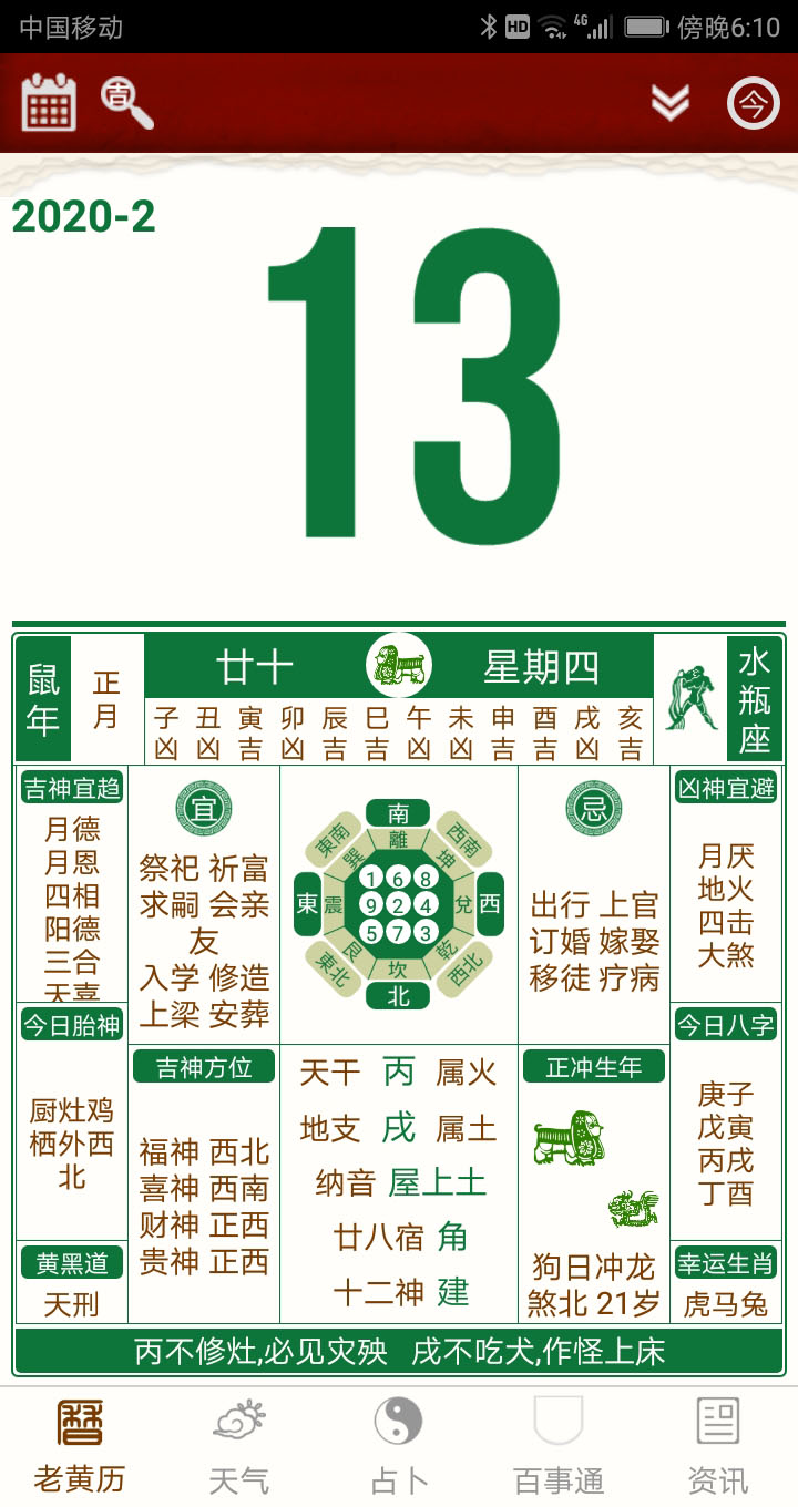 老黄历万年历笃炅柳截图