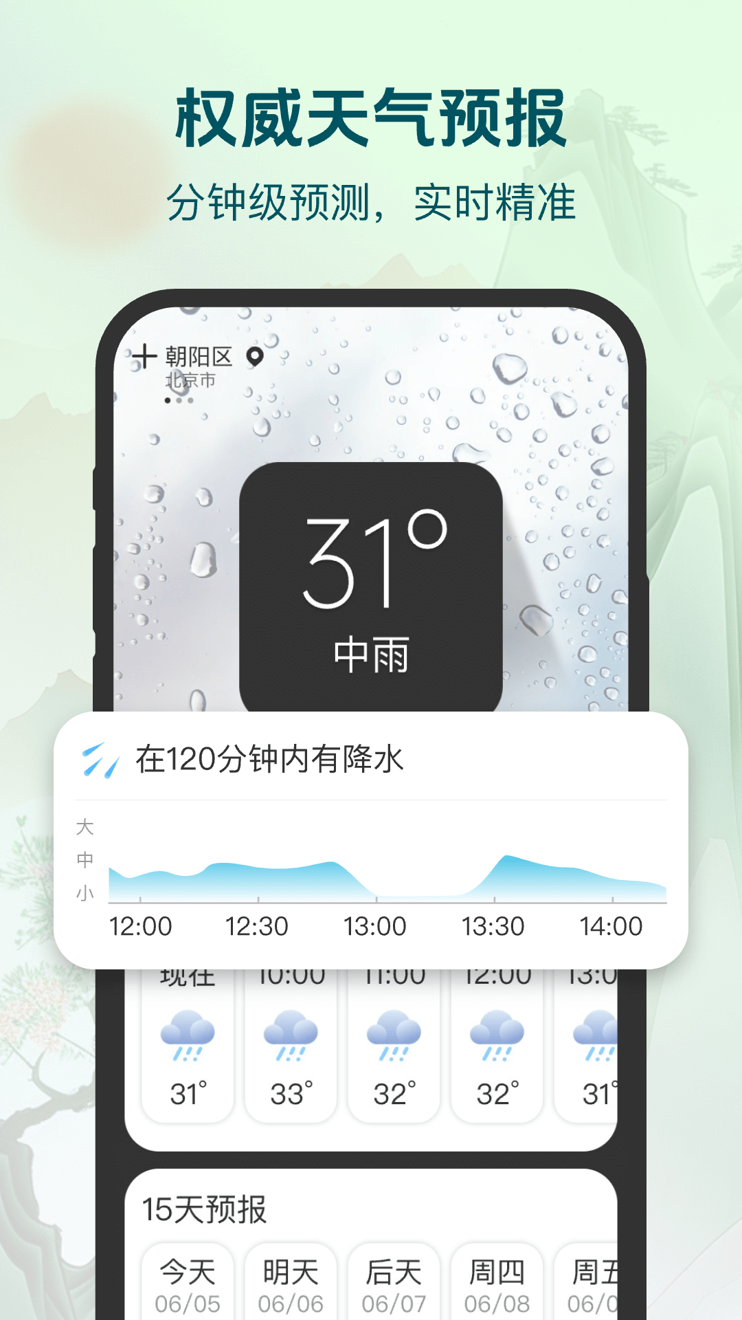 明日天气查询截图