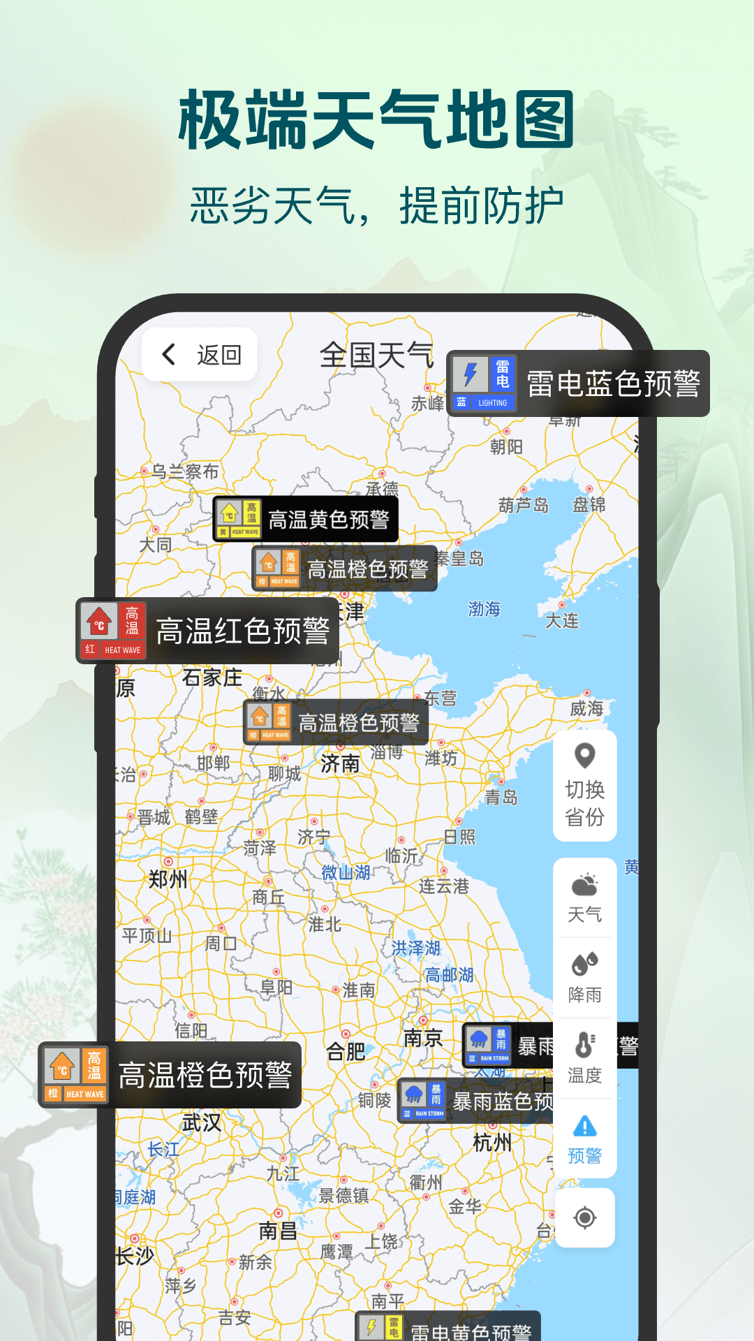 明日天气查询截图
