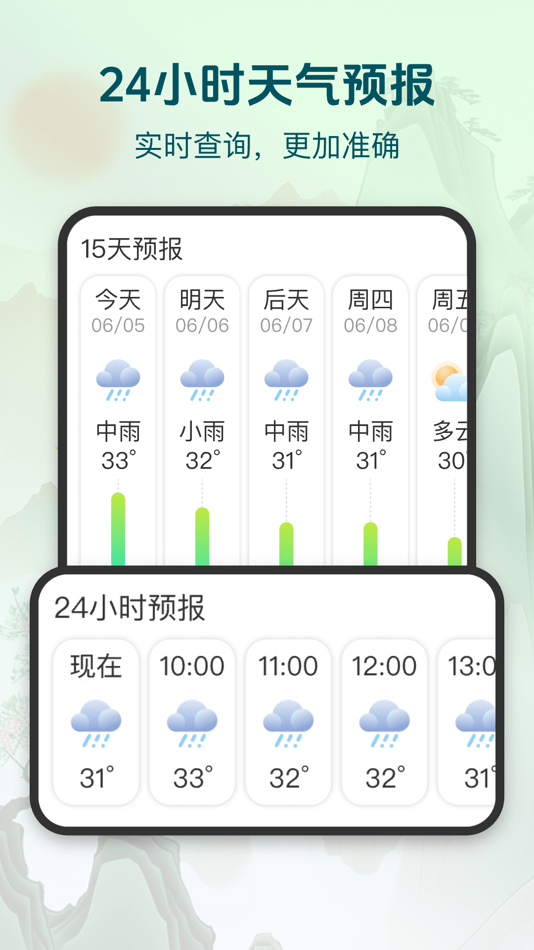 明日天气查询截图