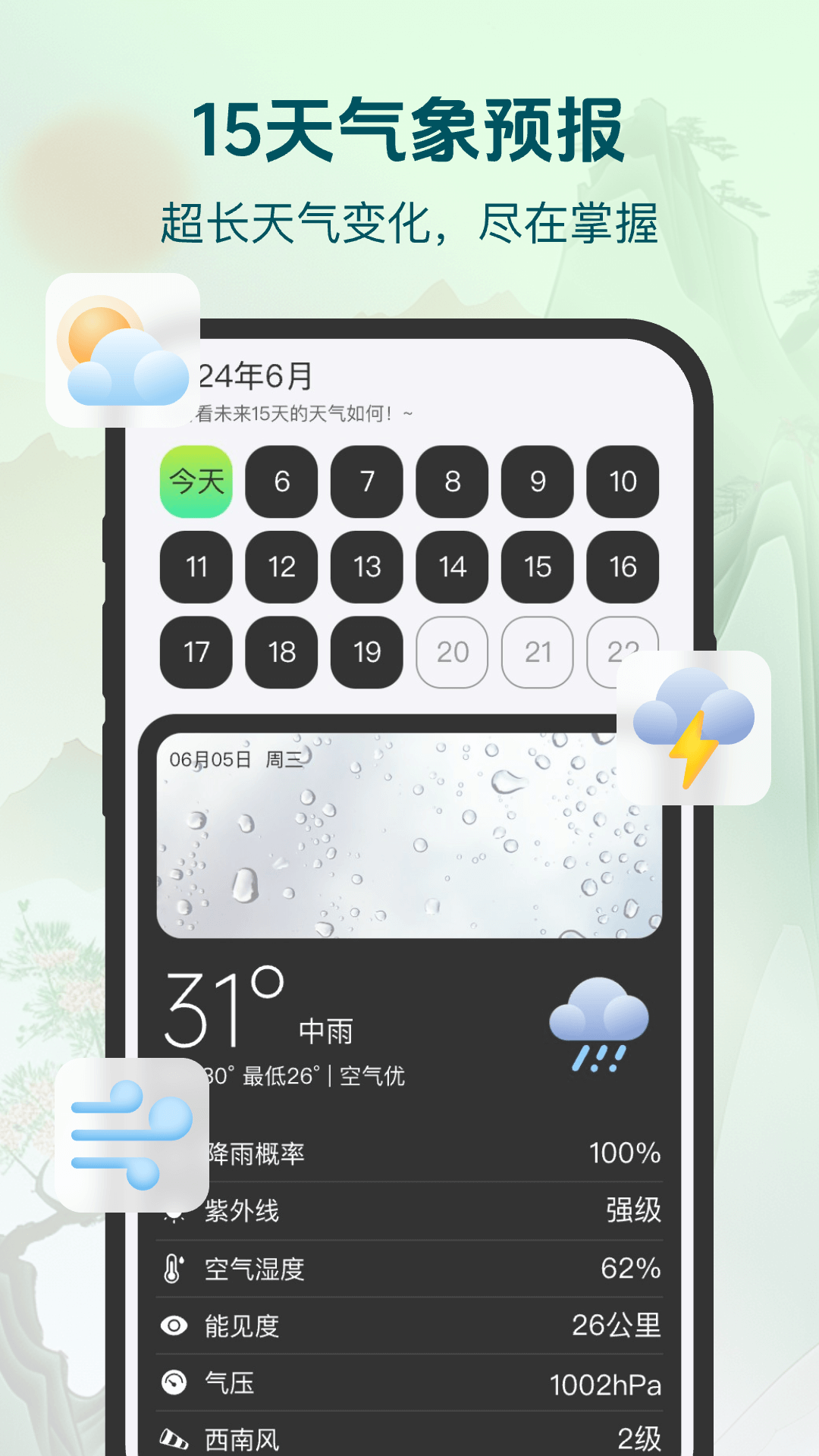 明日天气查询截图