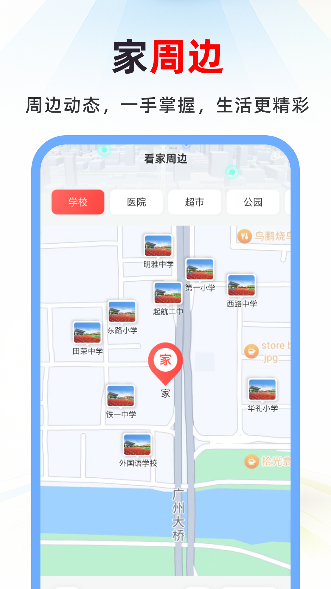 天眼3D实况导航截图