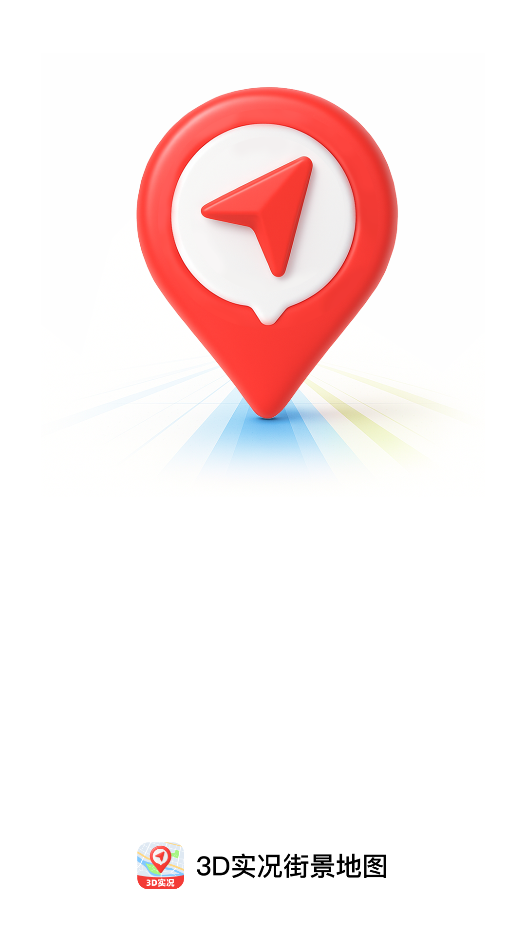 天眼3D实况导航截图