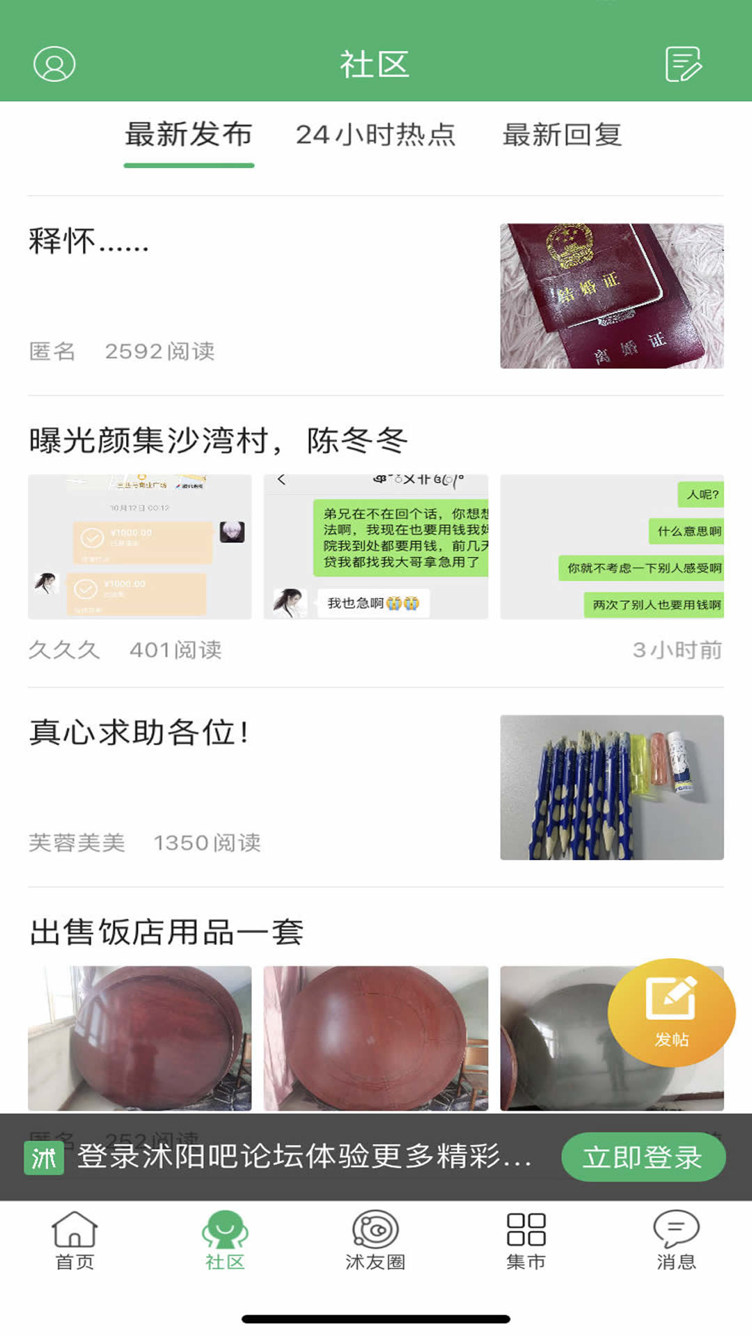 沭阳吧论坛截图