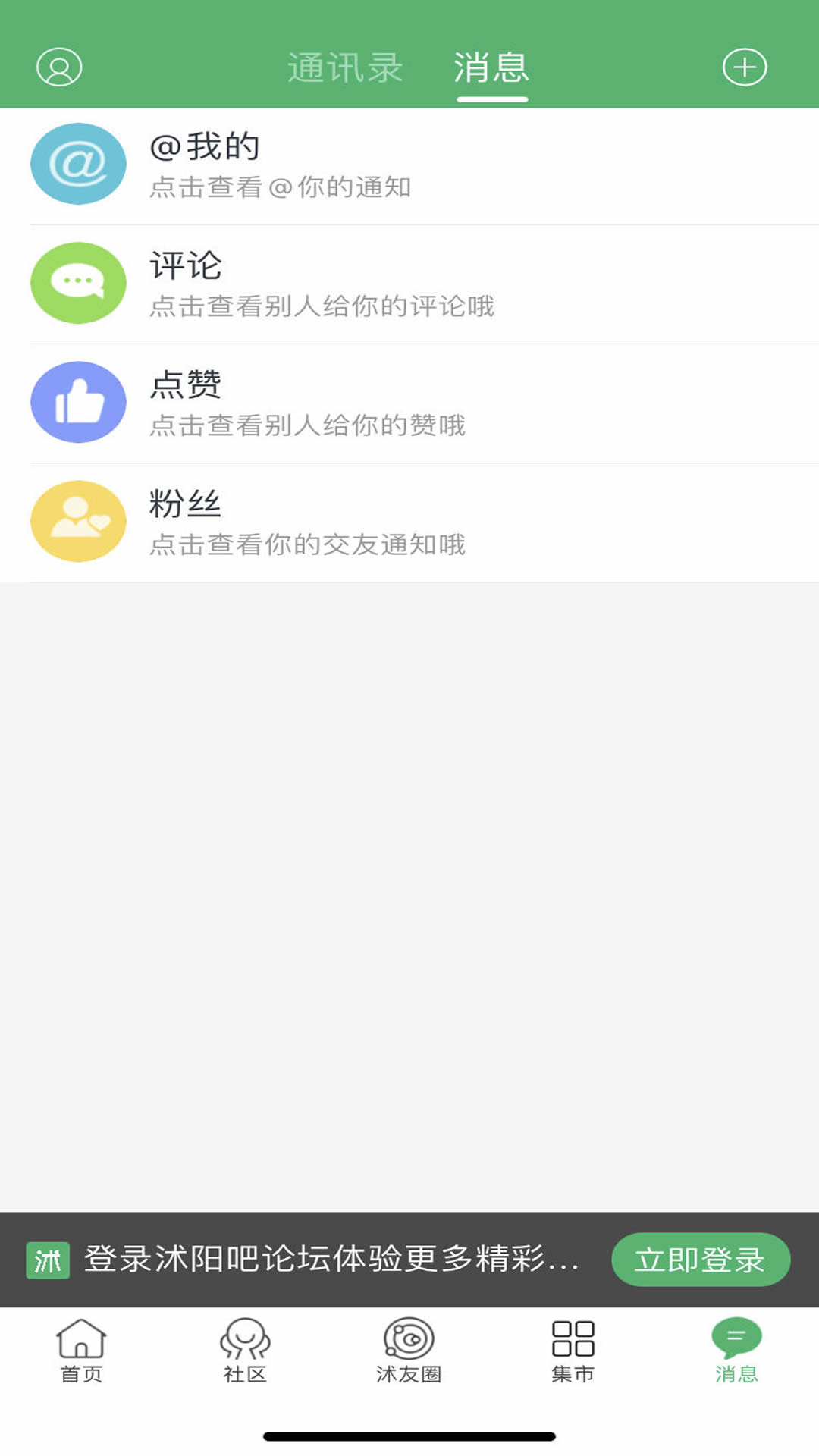 沭阳吧论坛截图