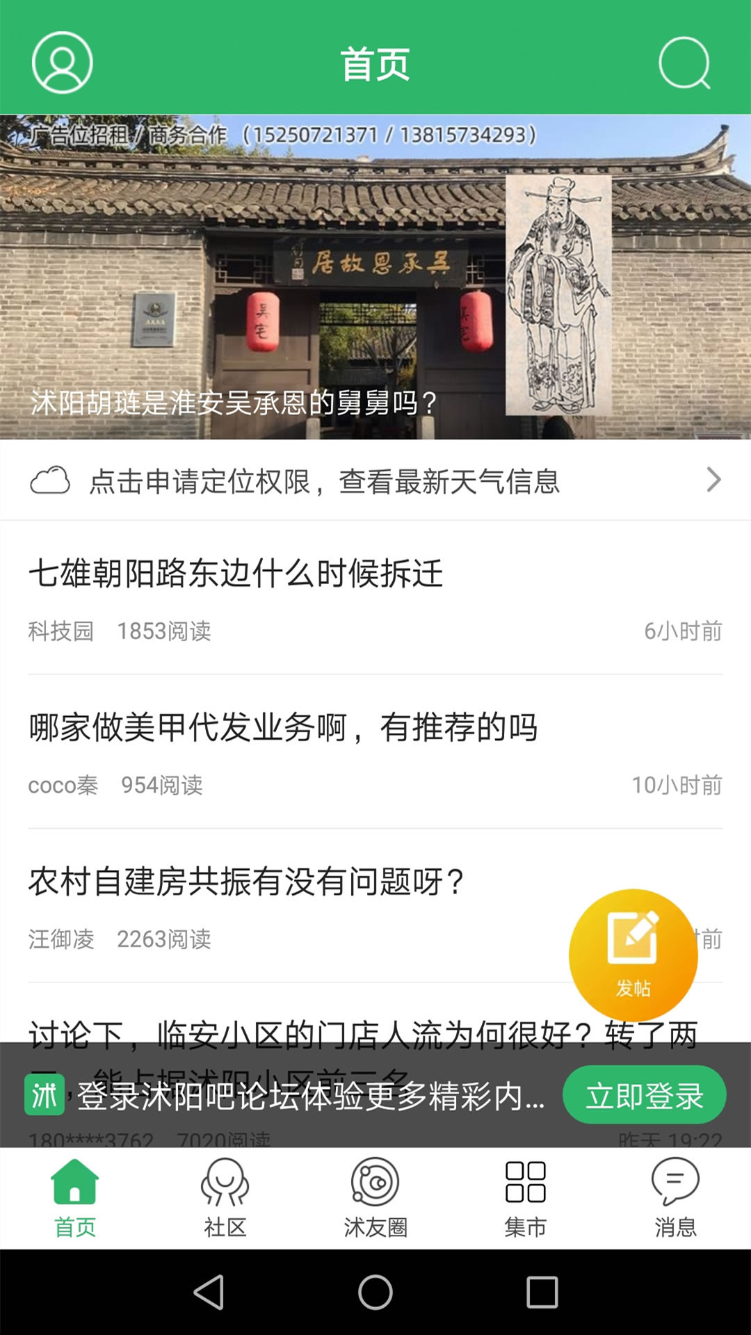 沭阳吧论坛截图