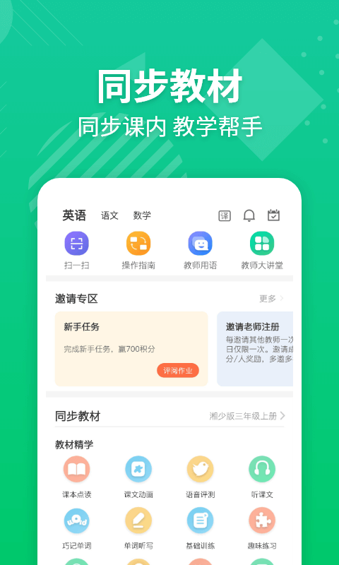 e英语宝老师截图
