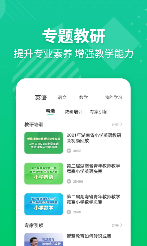 e英语宝老师截图