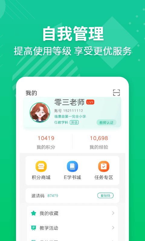 e英语宝老师截图