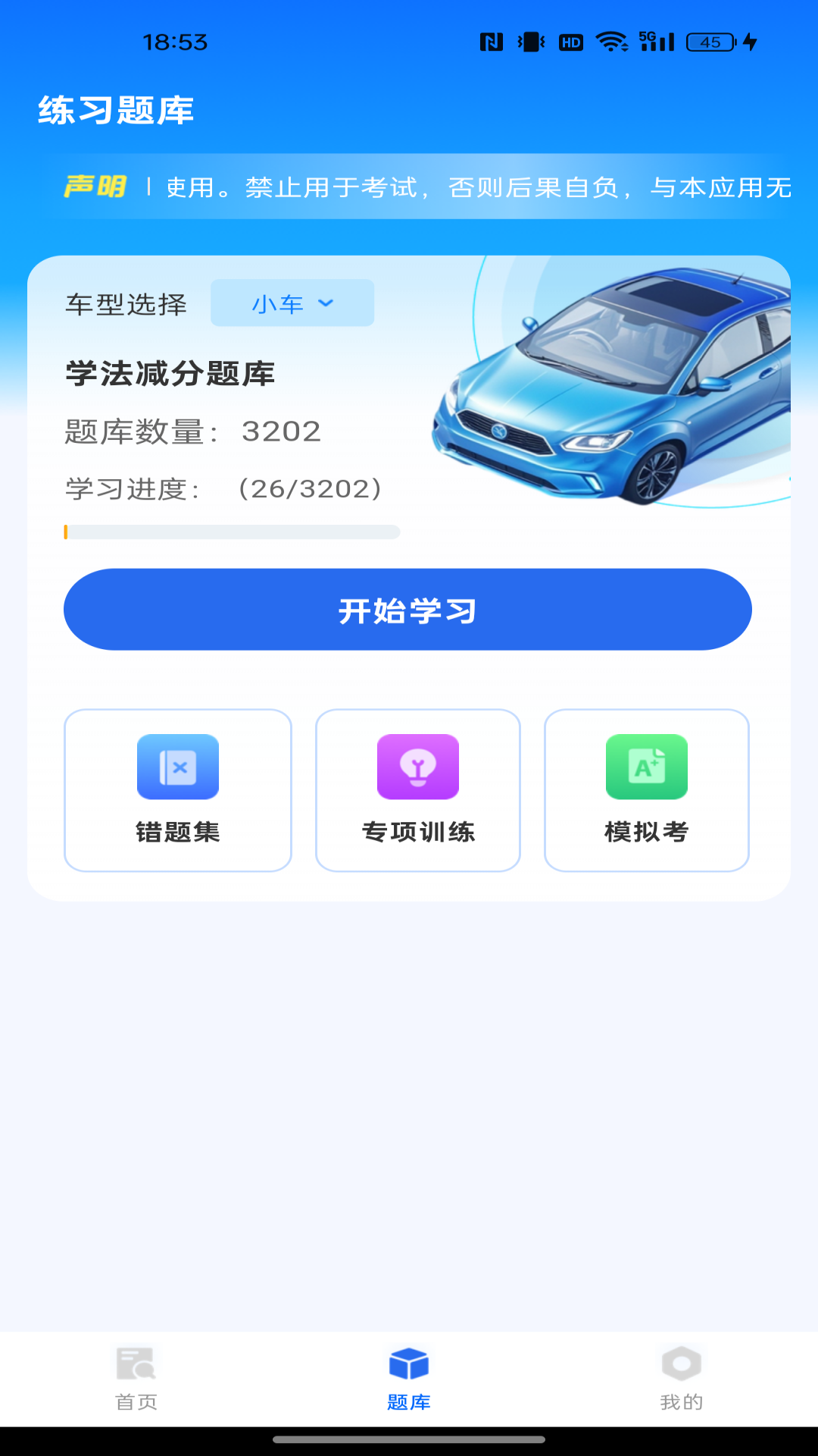 学法减分达人截图