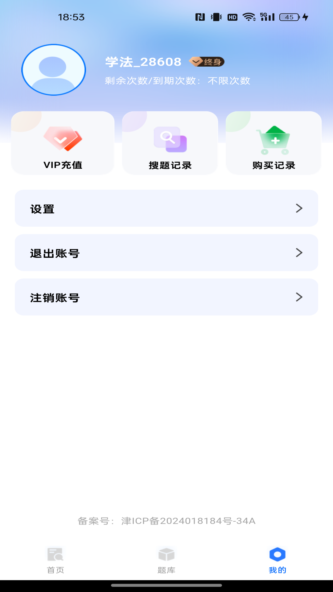 学法减分达人截图