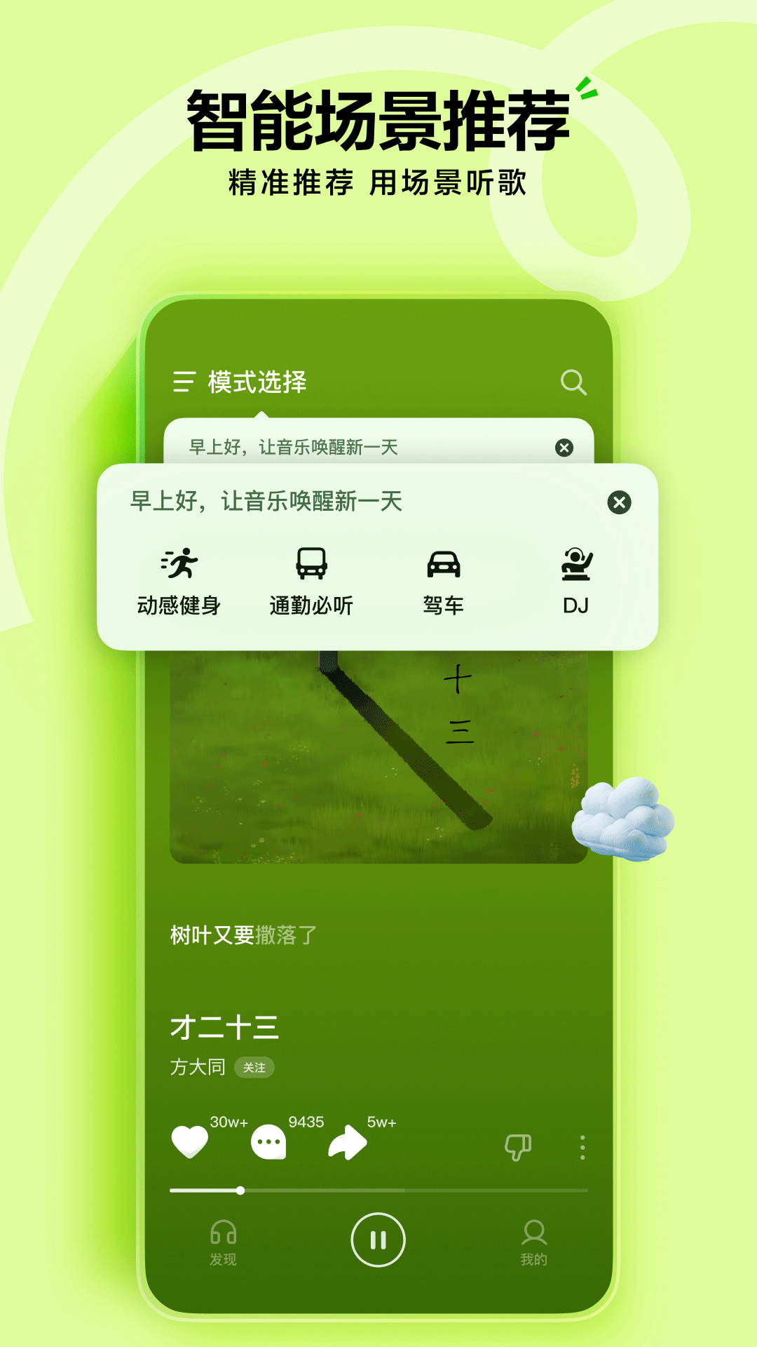 汽水音樂截圖