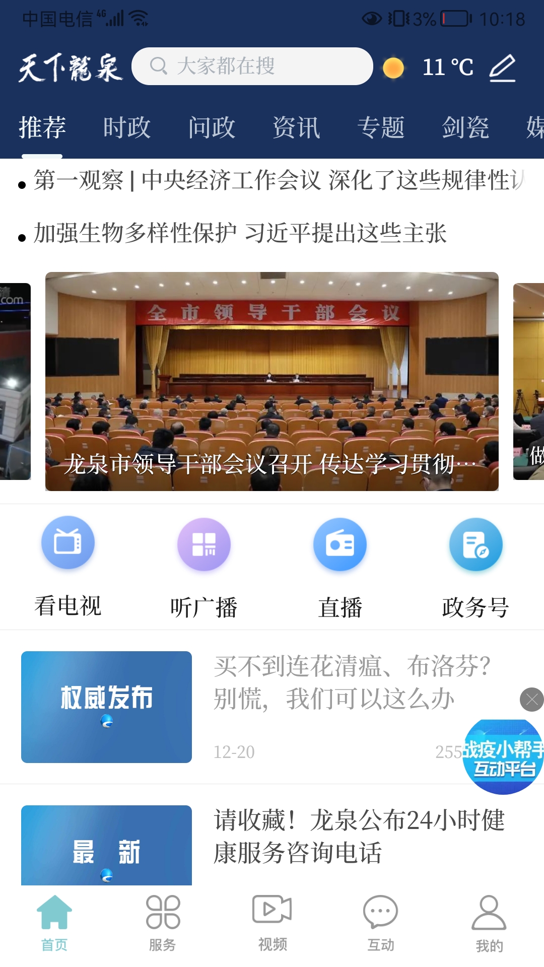 天下龙泉截图