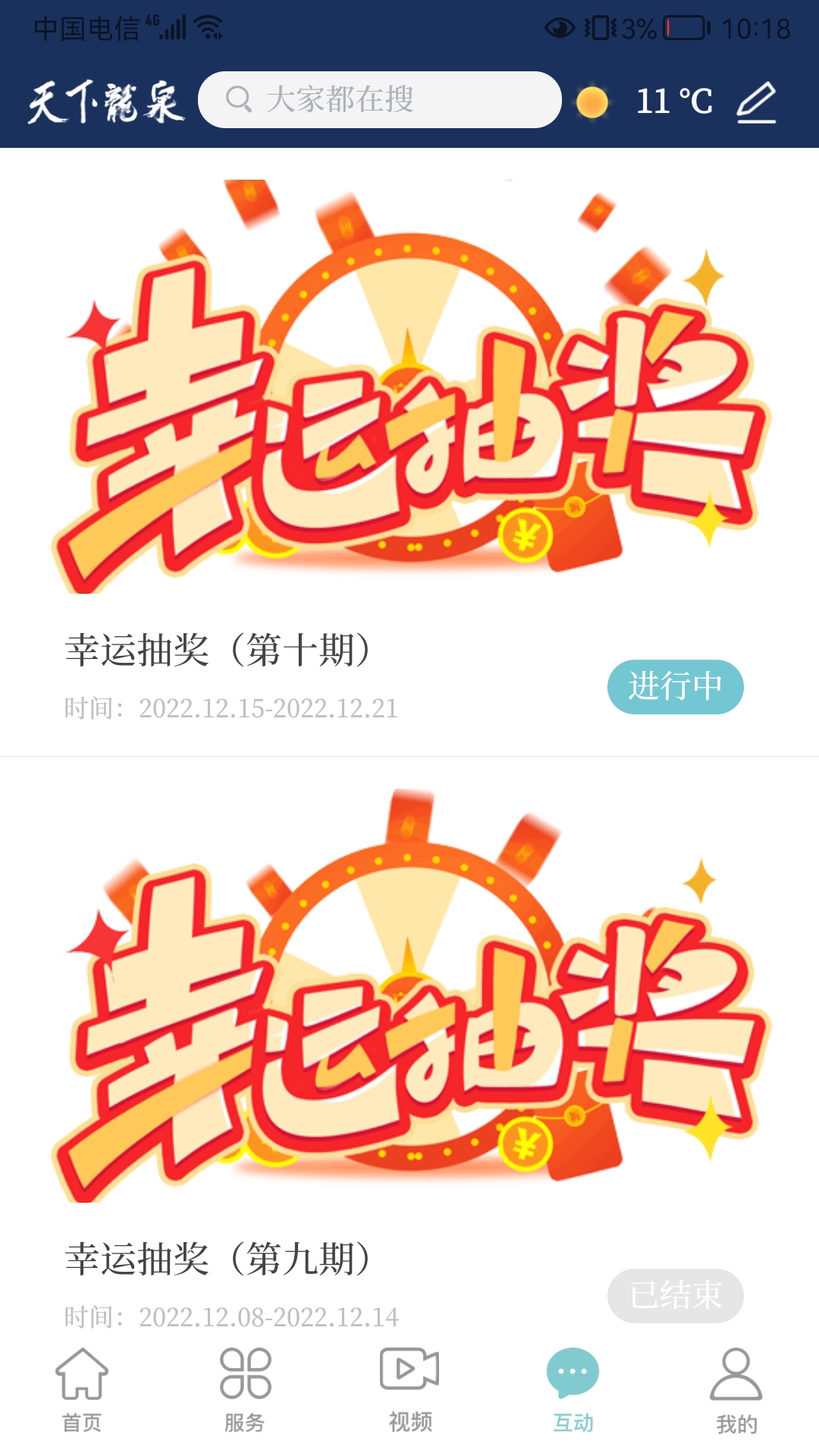 天下龙泉截图