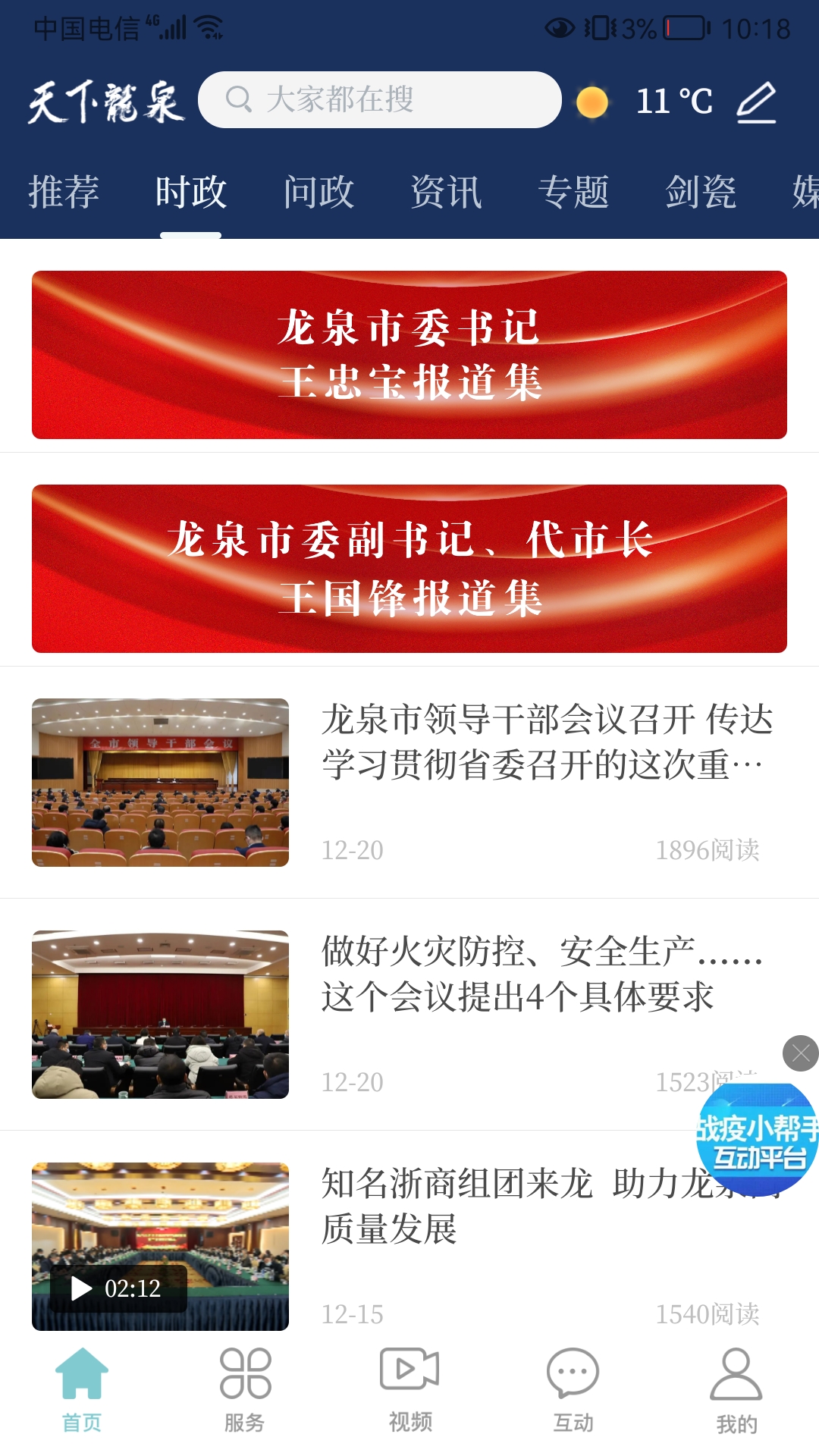天下龙泉截图
