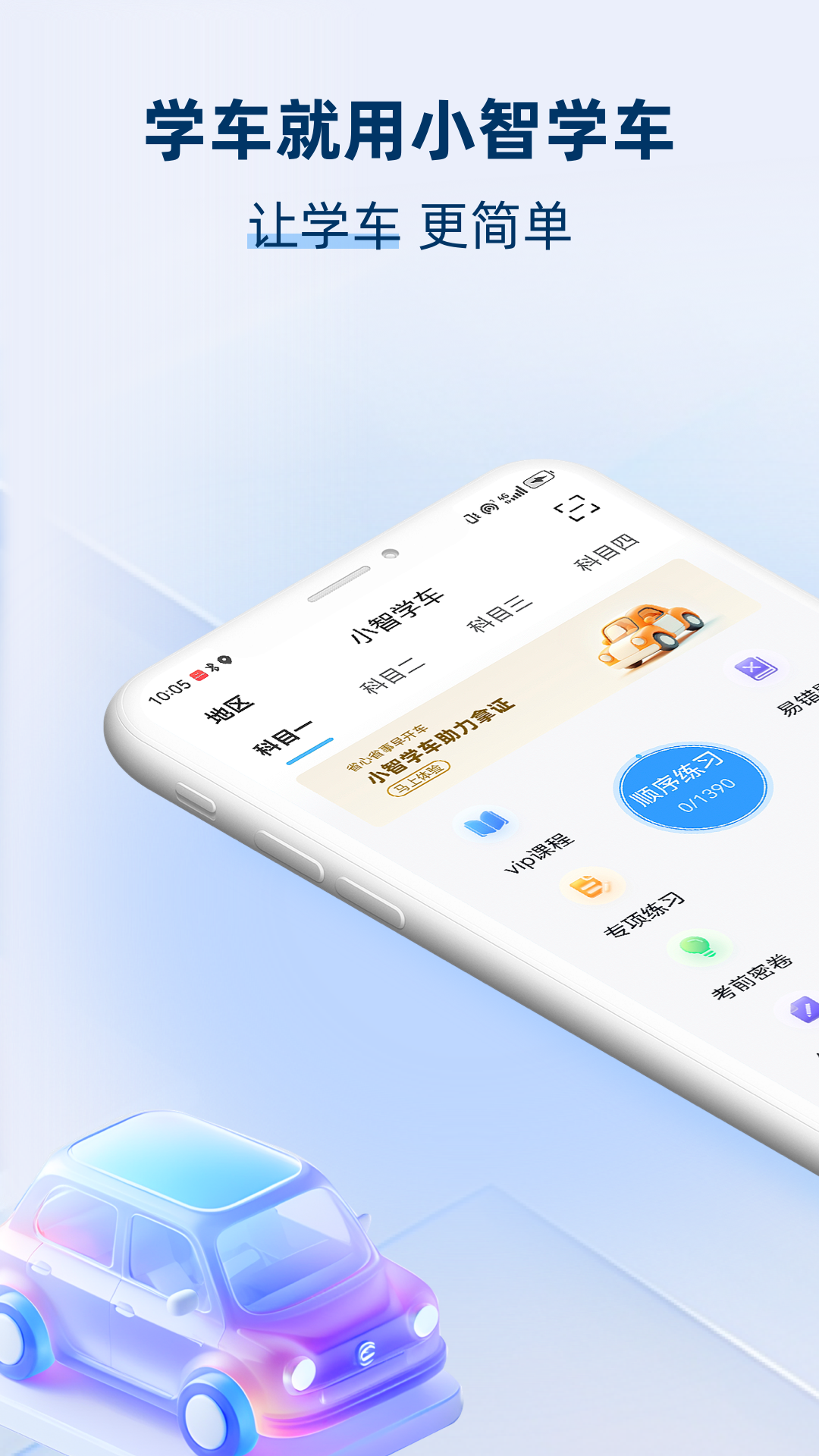小智学车截图