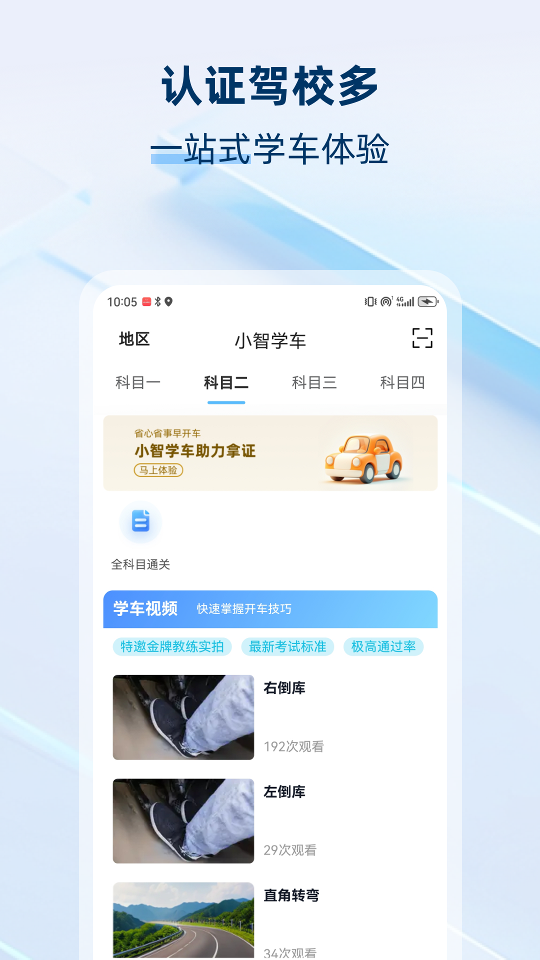 小智学车截图