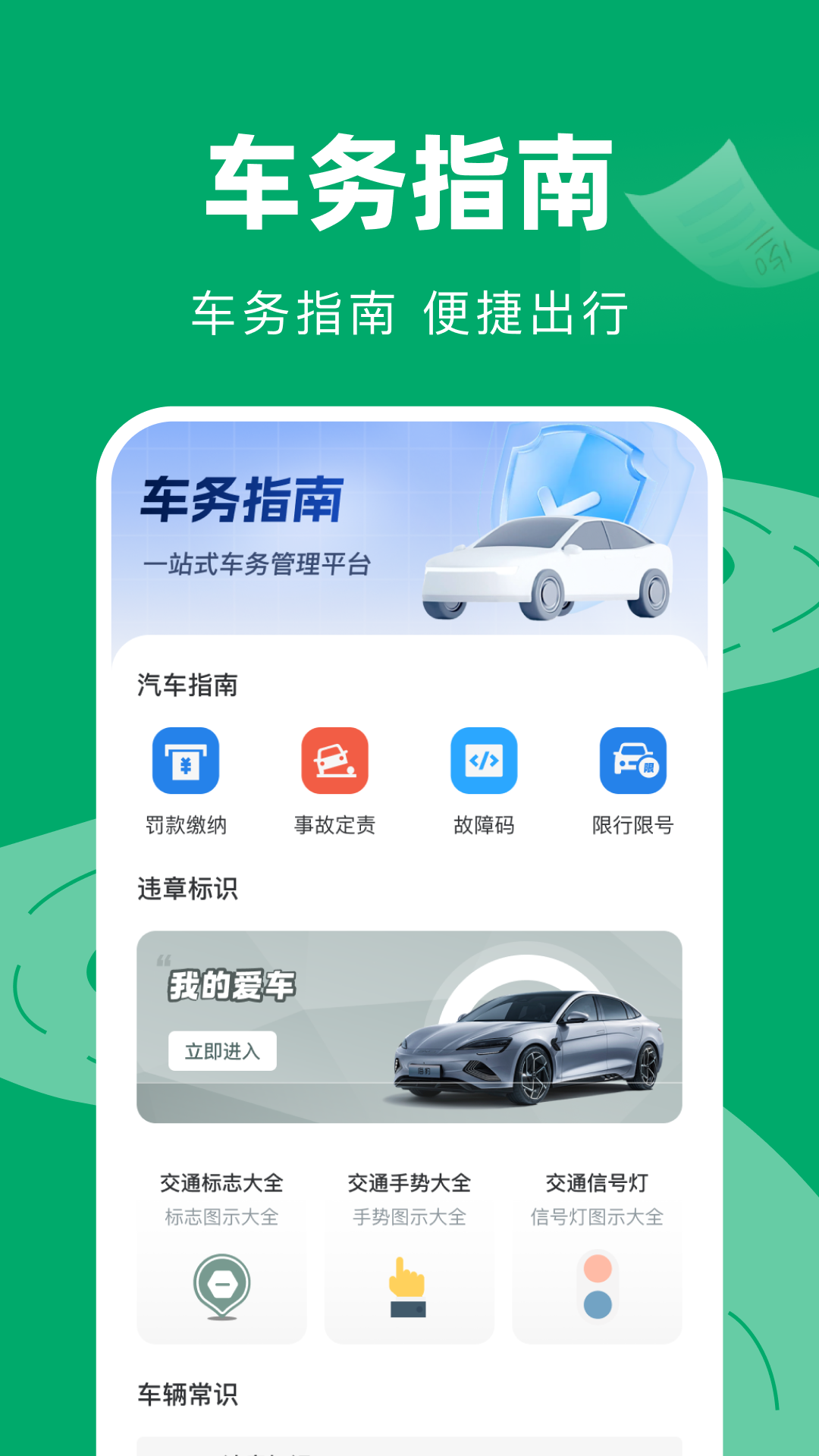 交通违章代码查询截图