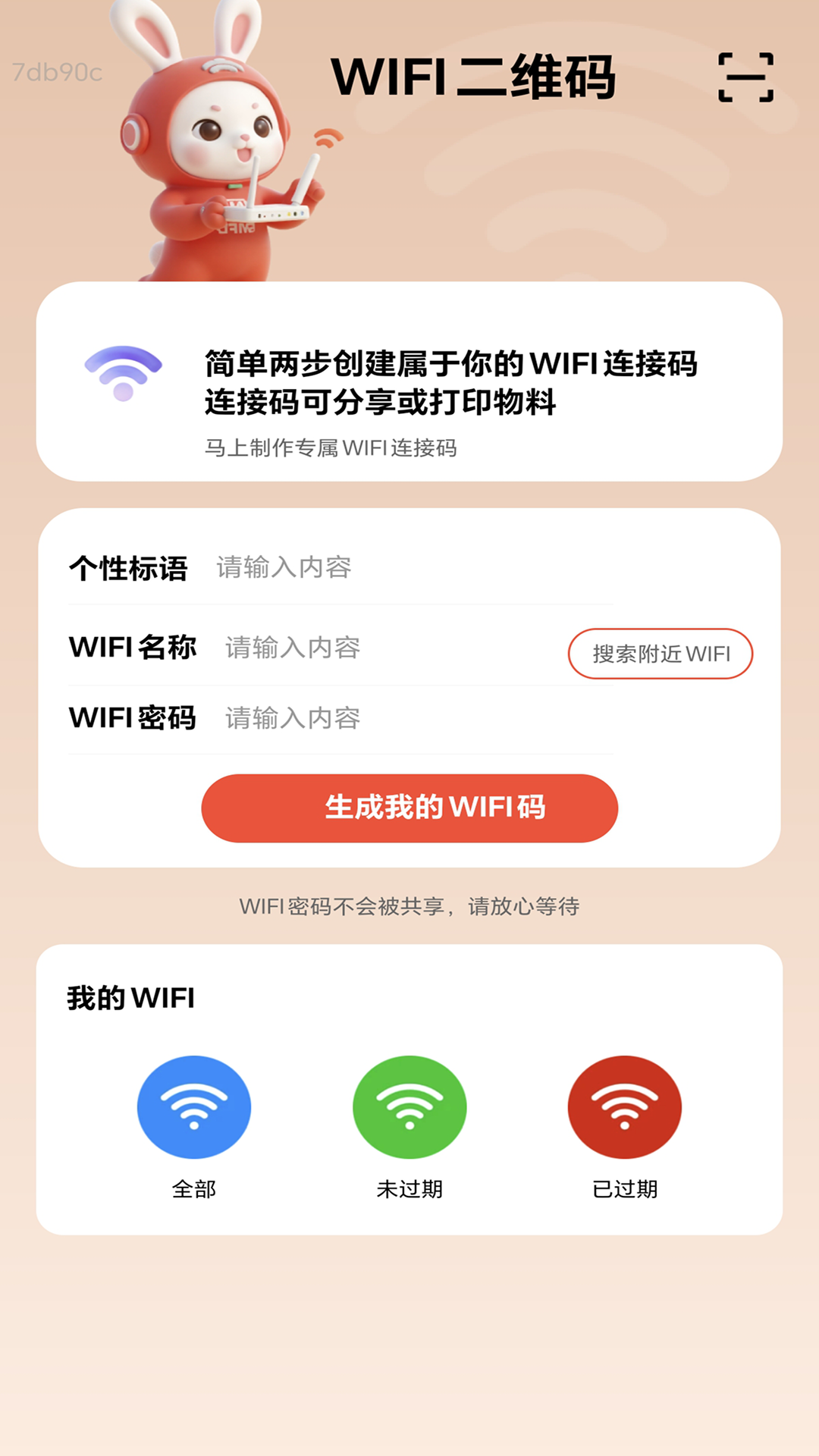 可快WiFi截图