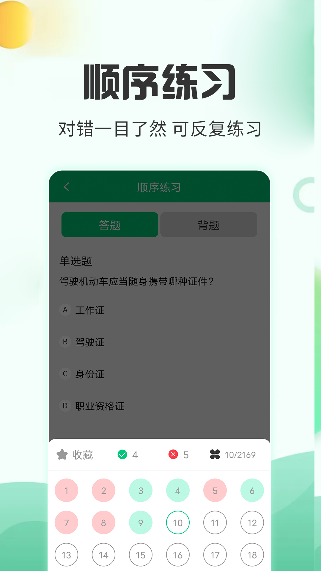 番茄驾考截图