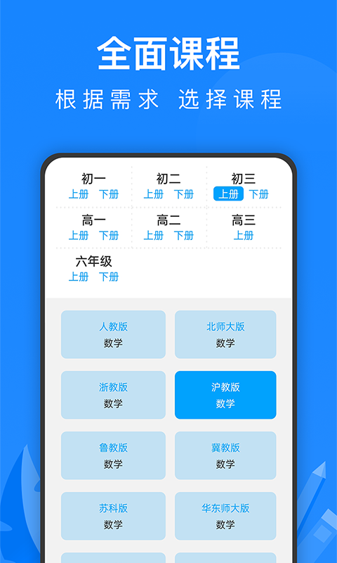 中学课程名师辅导截图