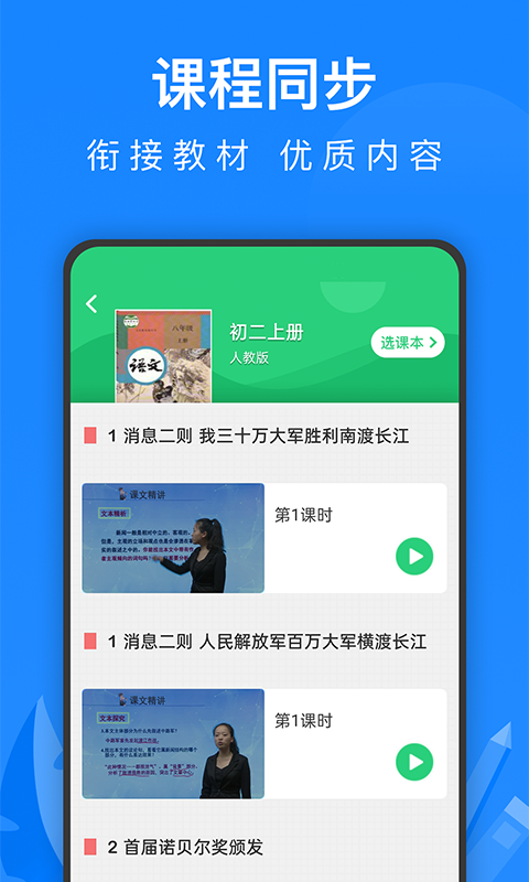 中学课程名师辅导截图