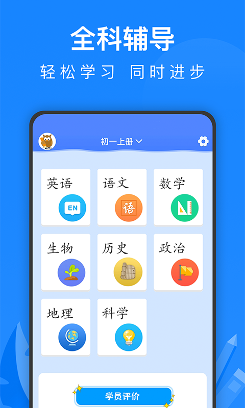 中学课程名师辅导截图