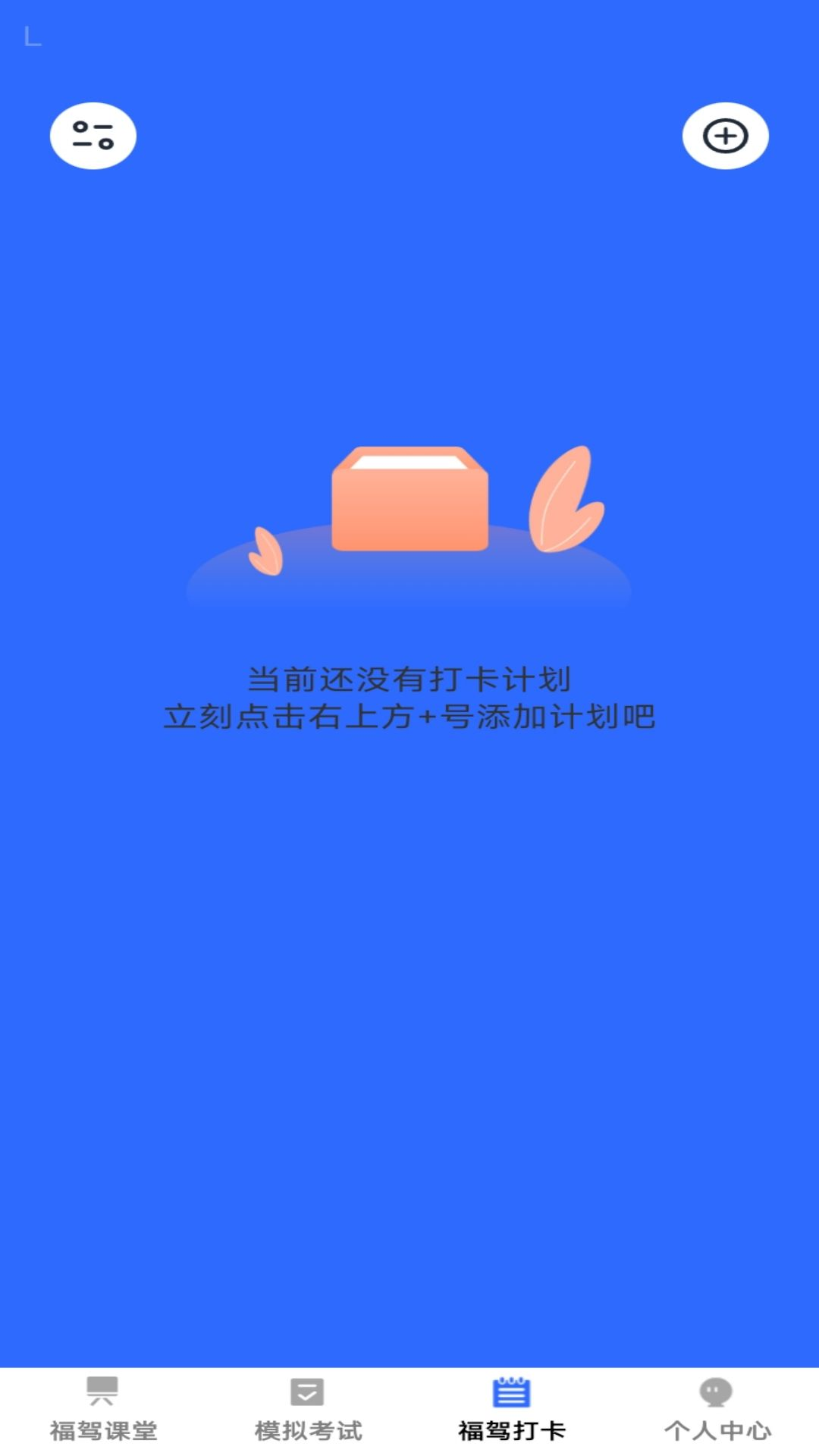 福驾无忧截图