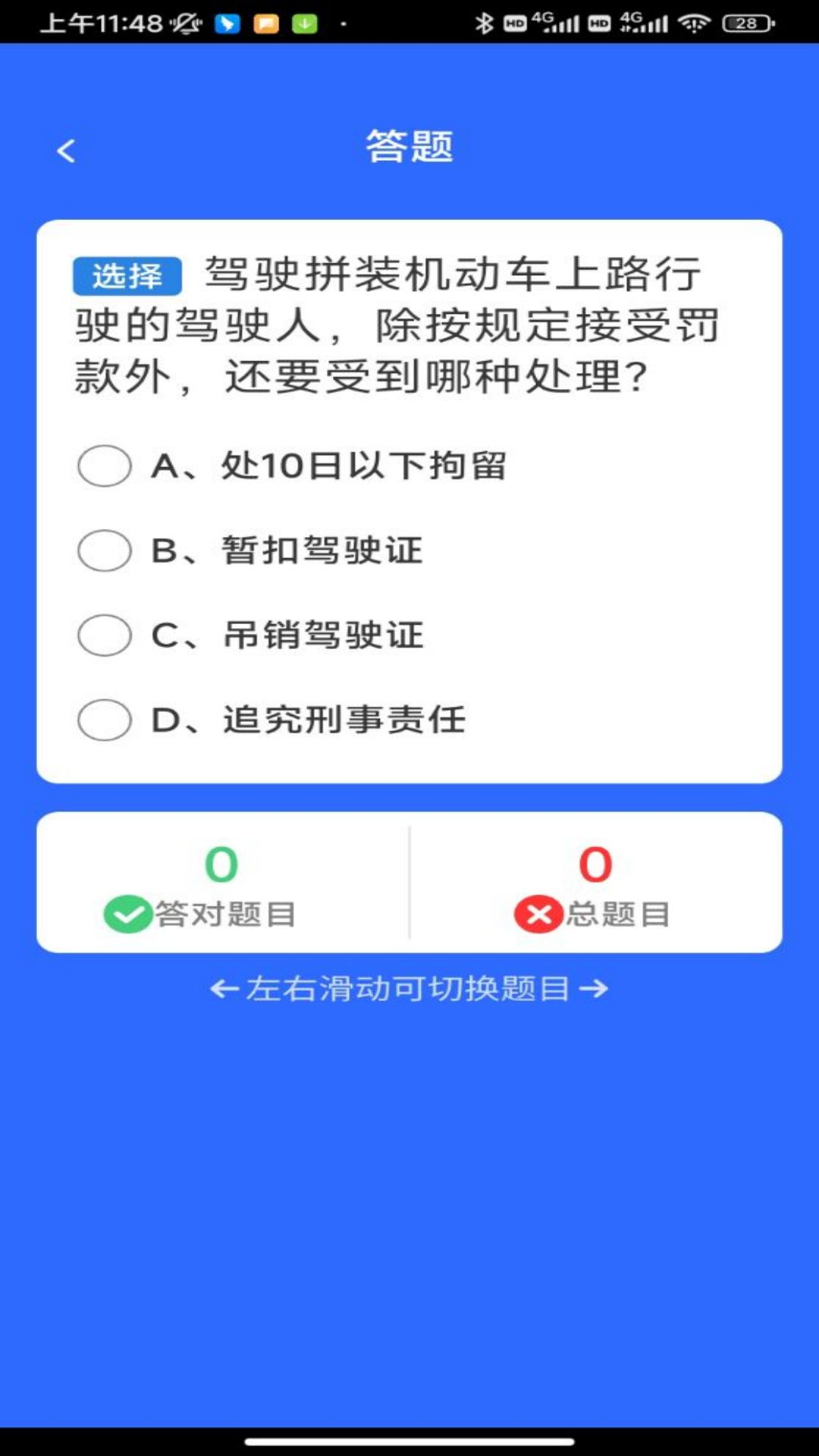 福驾无忧截图