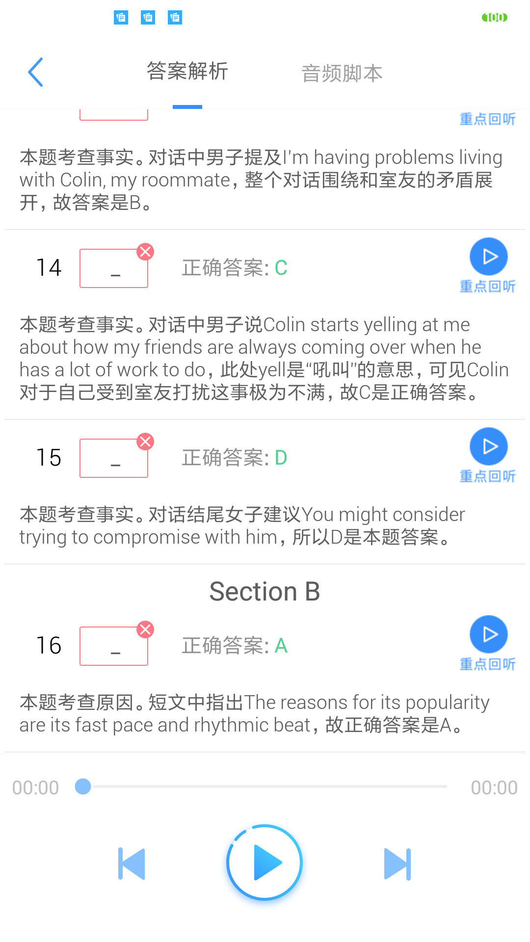 听力随身练截图