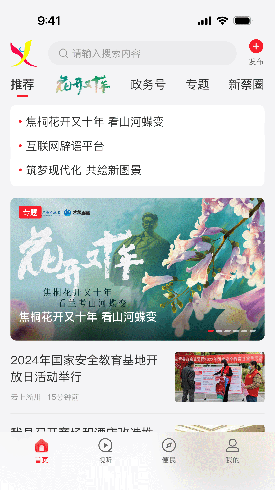 云上新蔡截图
