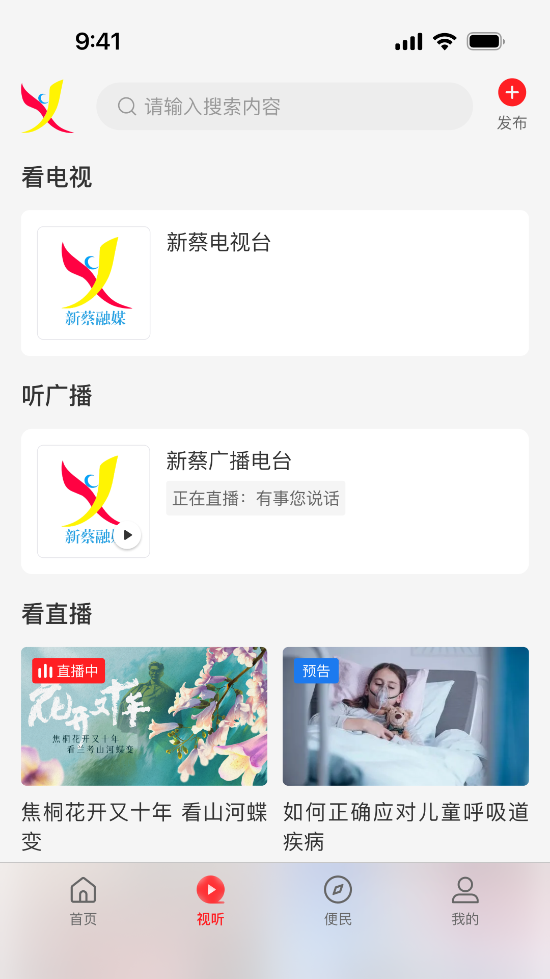 云上新蔡截图