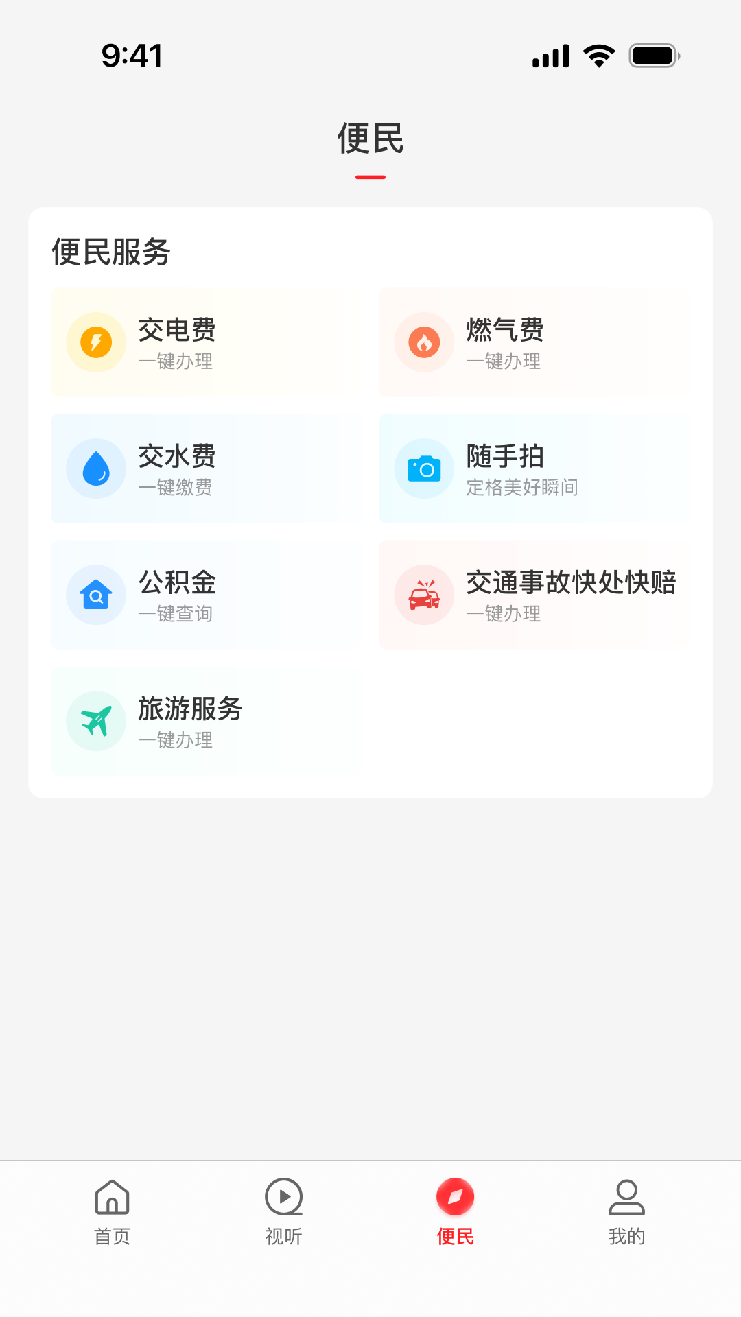 云上新蔡截图