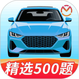 驾校 e 通电脑版