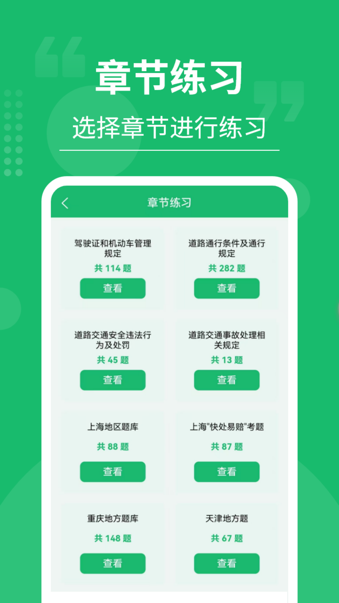 摩托车驾考大师截图