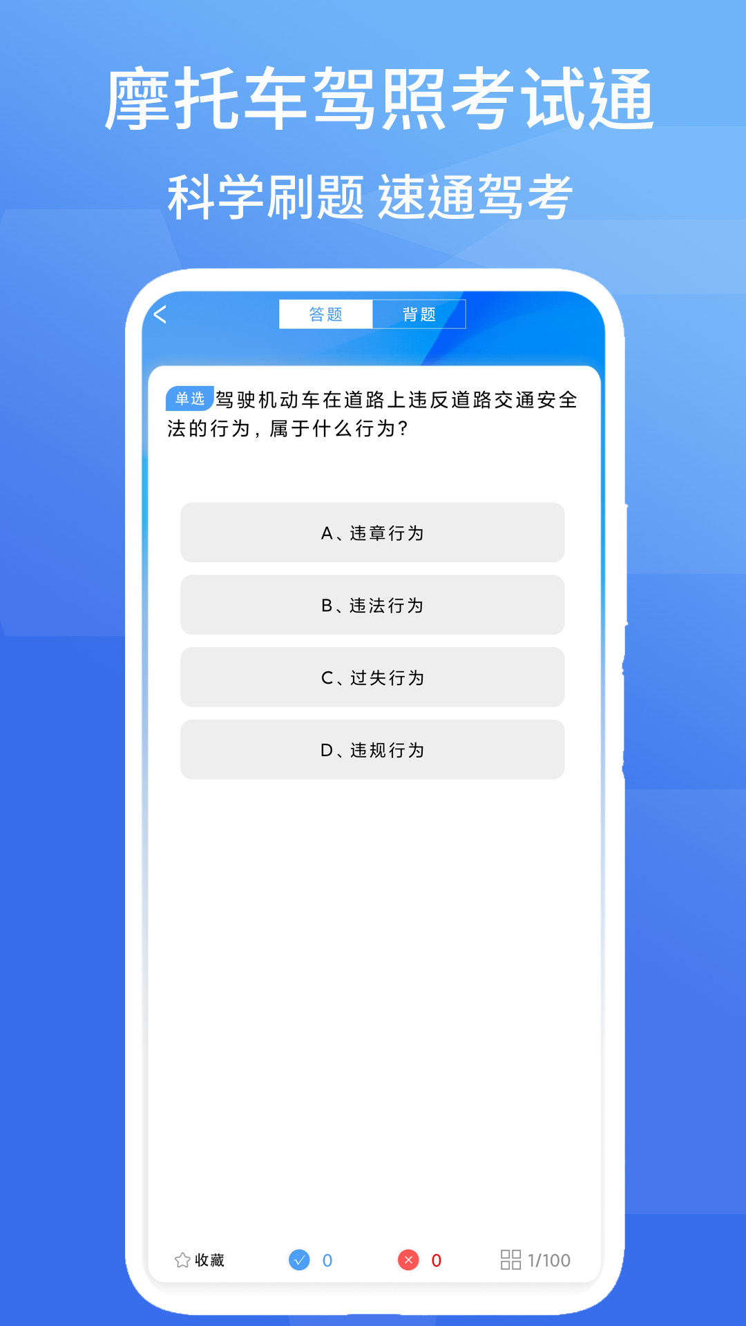 摩托车驾照考试通截图