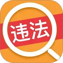 交通违法帮电脑版