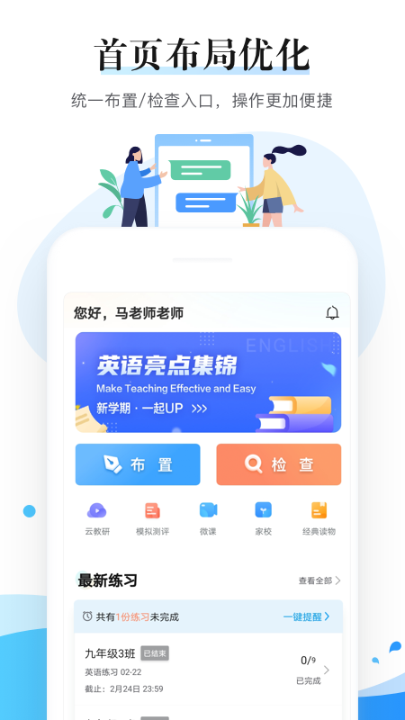 一起中学老师截图