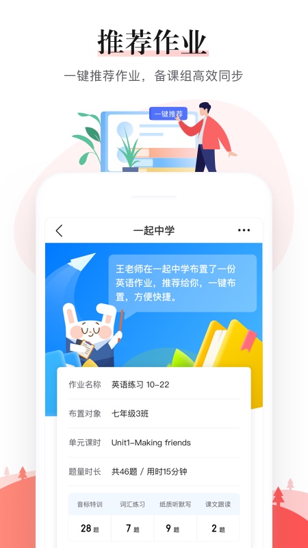 一起中学老师截图