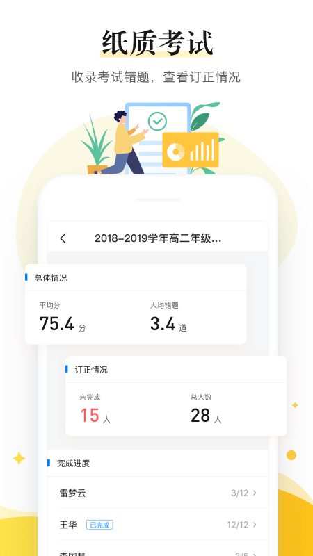 一起中学老师截图