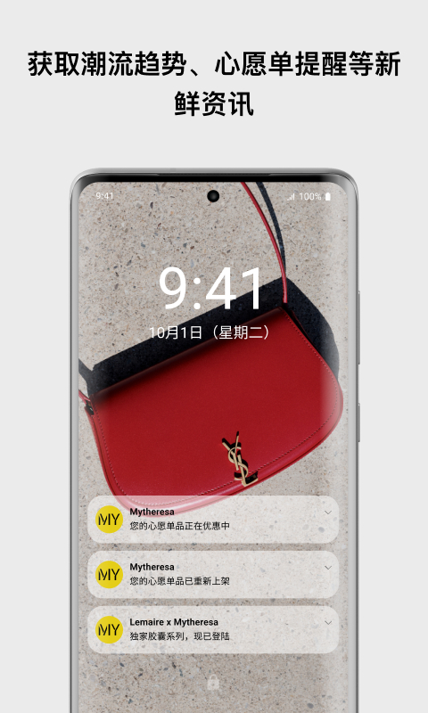 Mytheresa美遴世截图