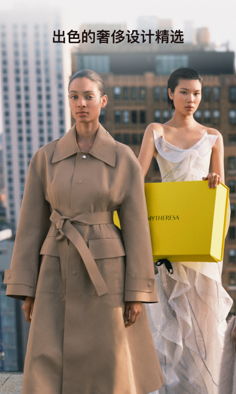 Mytheresa美遴世截图